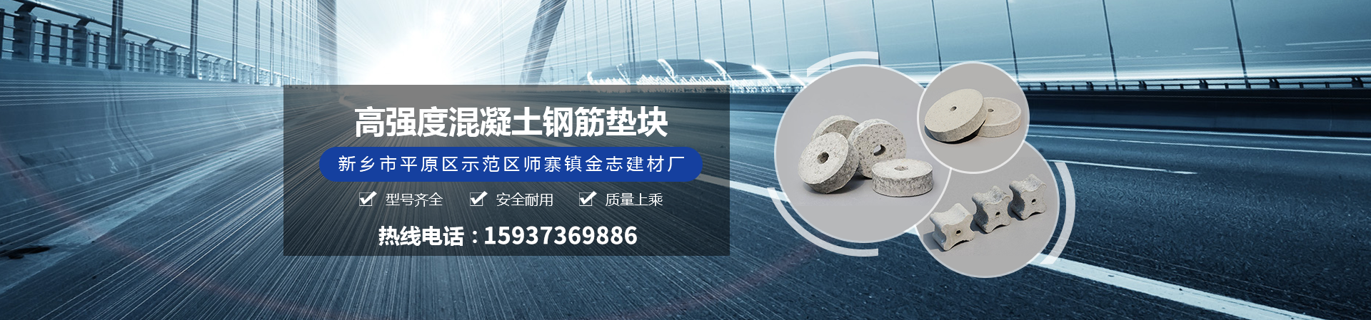 水泥墊塊-高鐵墊塊-梅花墊塊-圓餅墊塊-新鄉(xiāng)市平原示范區(qū)師寨鎮(zhèn)金志建材廠(chǎng)