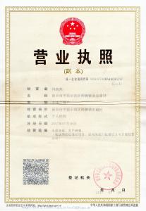 營(yíng)業(yè)執(zhí)照